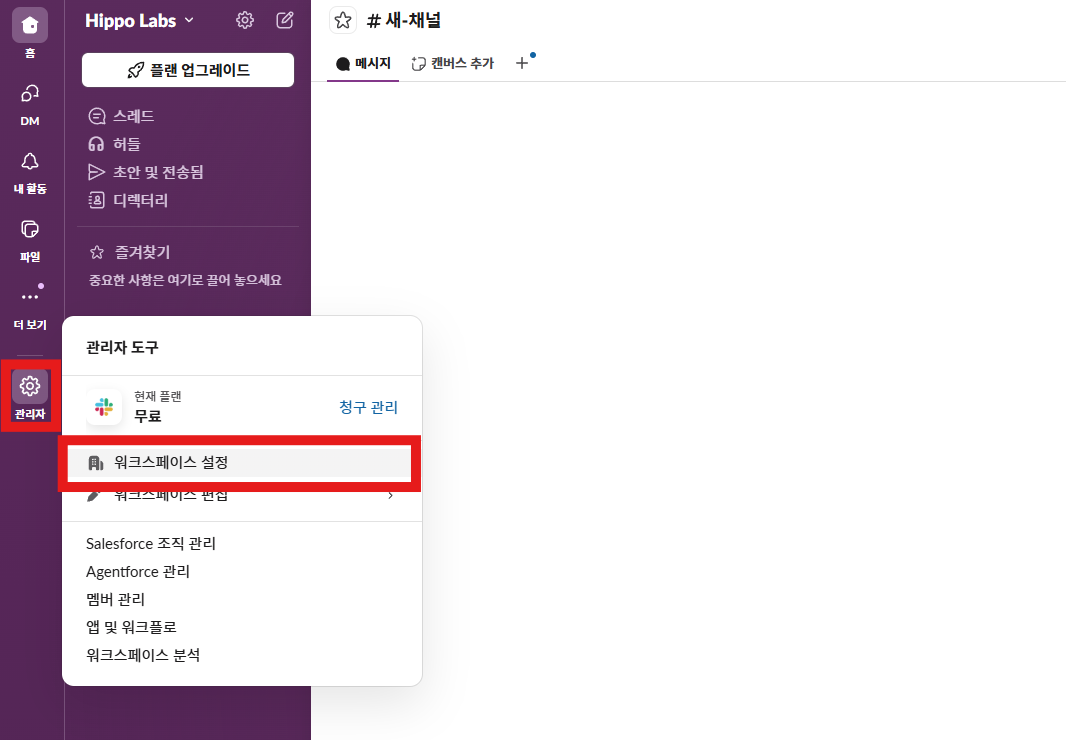 워크스페이스 설정 열기